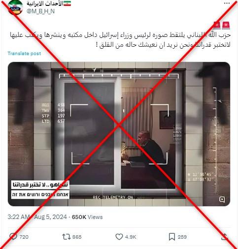 صورة حول : ما حقيقة الصورة الملتقطة من طائرة تجسس لنتنياهو في مكتبة ؟ ما حقيقة الصورة الملتقطة من طائرة تجسس لنتنياهو في مكتبة ؟
