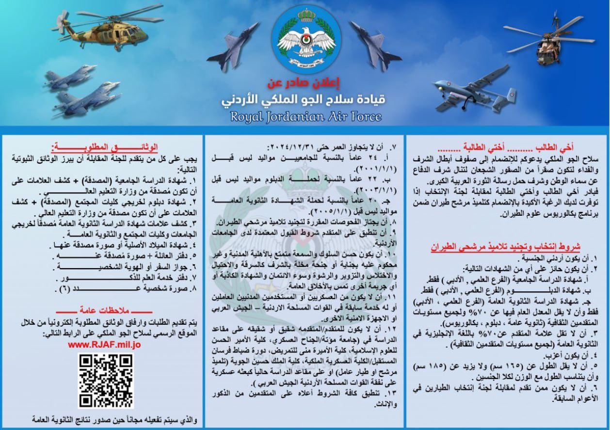 صورة حول : سلاح الجو الملكي يفتح باب التسجيل لطلاب علوم الطيران سلاح الجو الملكي يفتح باب التسجيل لطلاب علوم الطيران