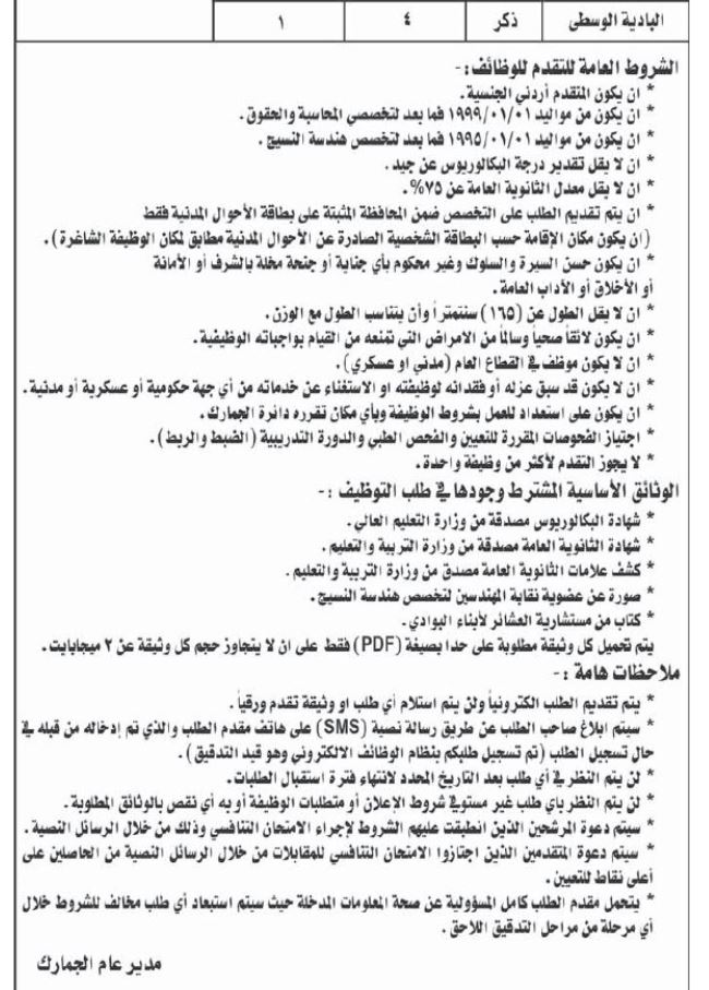 وظائف شاغرة ومدعوون لإجراء المقابلات الشخصية (أسماء)