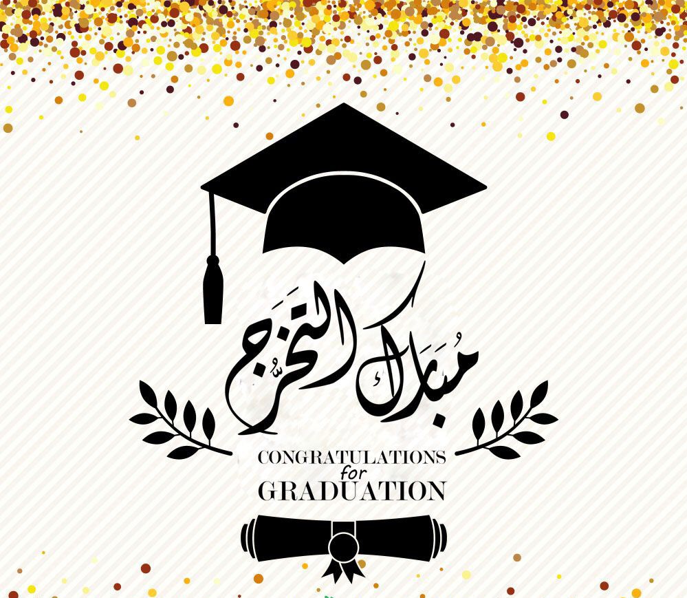 صورة حول : الياس الفقهاء الف مبروك النجاح الياس الفقهاء الف مبروك النجاح