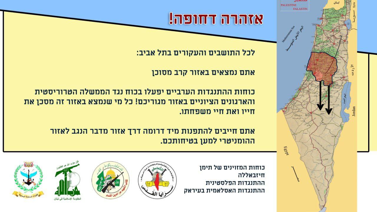 عاجل||اسرائيل تحذر جميع المستوطنين و تطلب منهم إخلاء المناطق الجنوبية