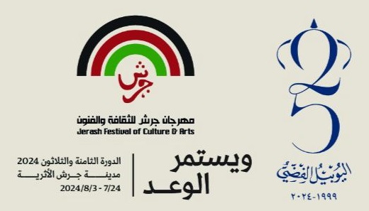 ضمن فعاليات مهرجان جرش أمسية شعرية في الزرقاء