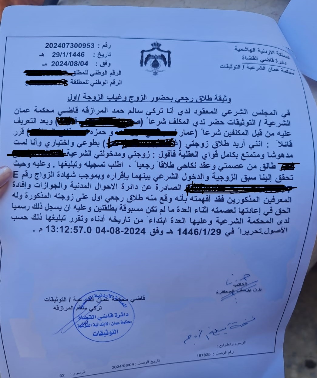 صورة حول : نفقة الكنيسة تدفع أردنيّ مسيحي للهروب وتغيير ديانته (وثيقة) نفقة الكنيسة تدفع أردنيّ مسيحي للهروب وتغيير ديانته (وثيقة)