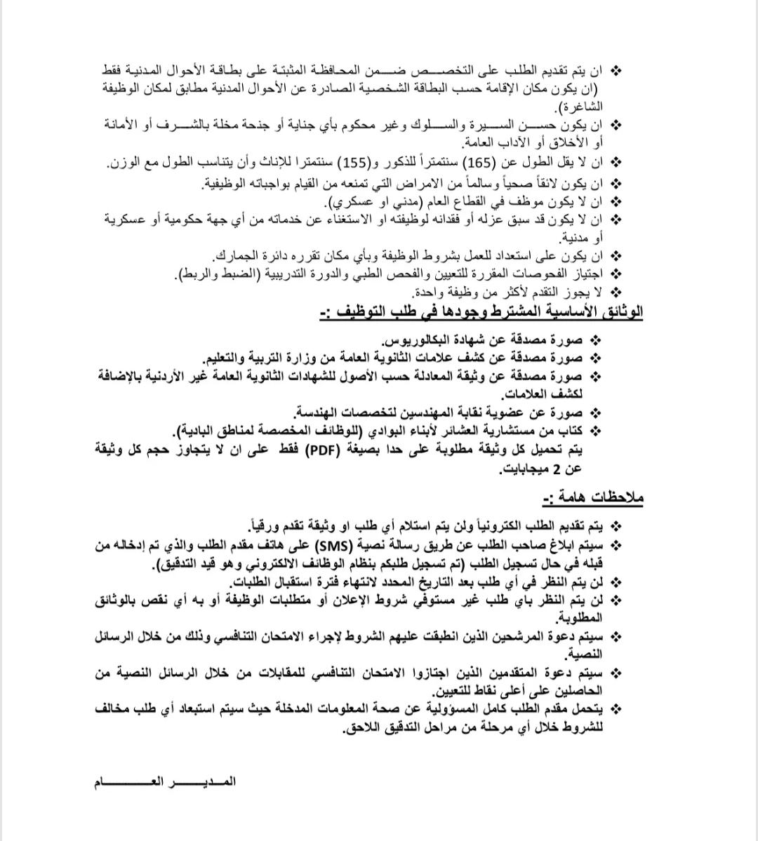 الجمارك تعلن حاجتها لتعبئة وظائف شاغرة