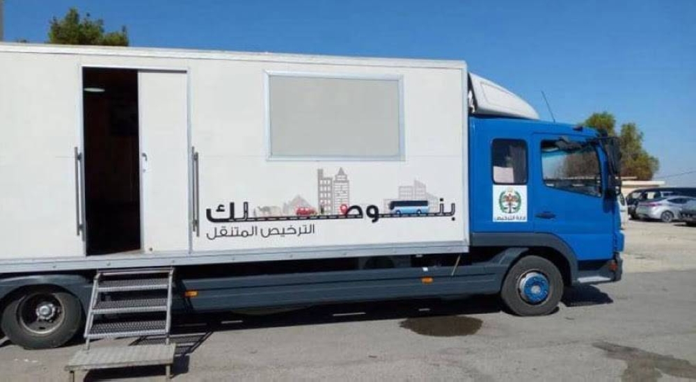 صورة حول : عاجل | ترخيص متنقل في الأزرق بدءاً من الأحد عاجل | ترخيص متنقل في الأزرق بدءاً من الأحد