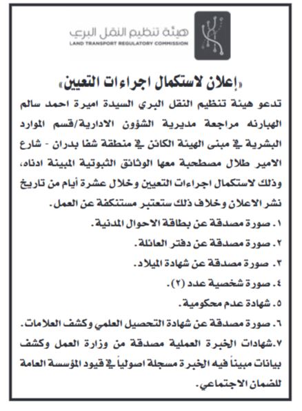 وظائف ومقابلات وتعيينات( تفاصيل وأسماء)