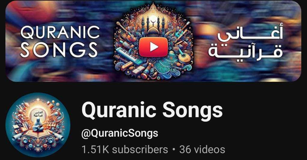 القرآن الكريم على شكل أغاني وصور كرتونية ساخرة تثير بلبلة واسعة!