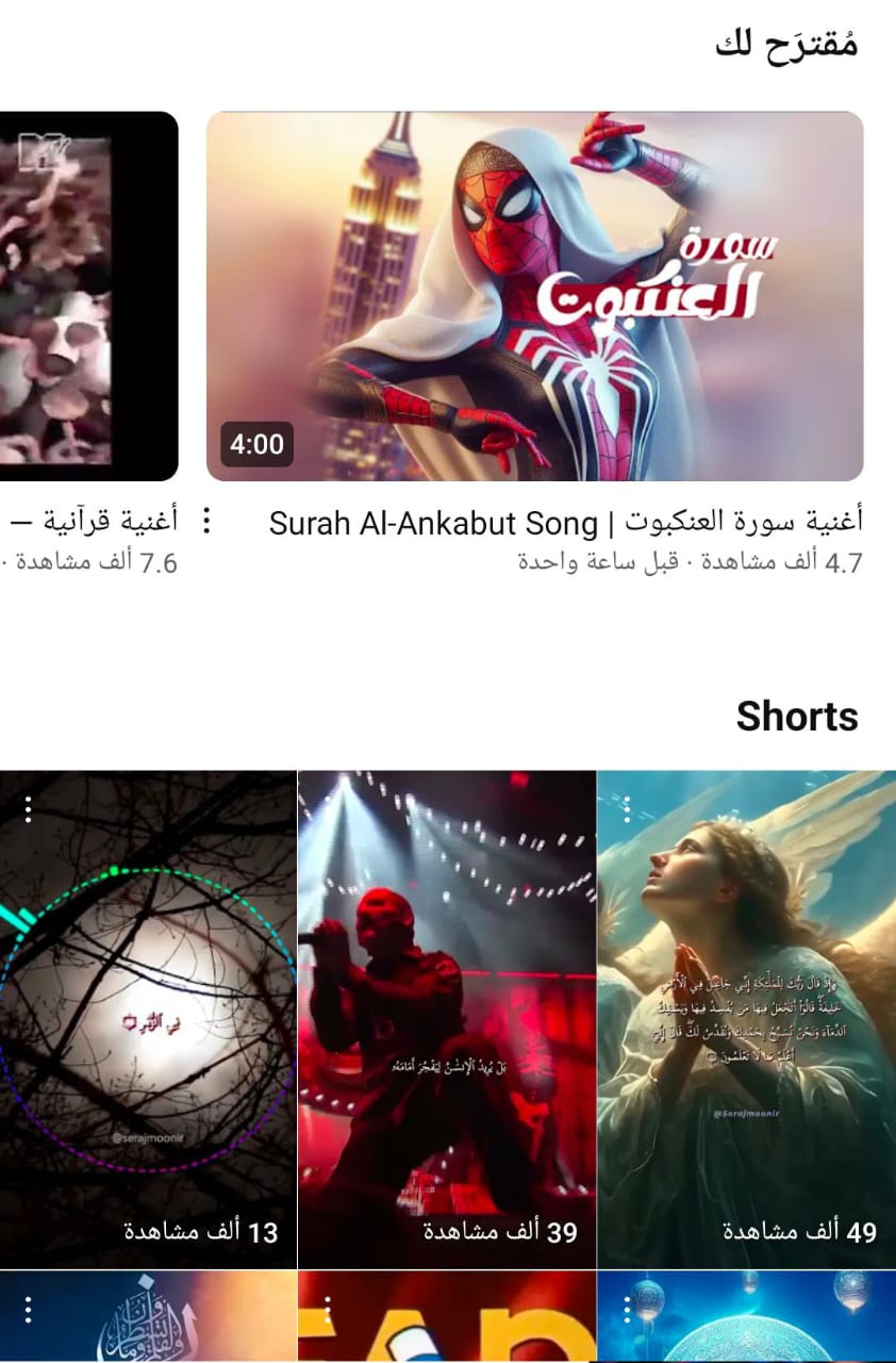 القرآن الكريم على شكل أغاني وصور كرتونية ساخرة تثير بلبلة واسعة!