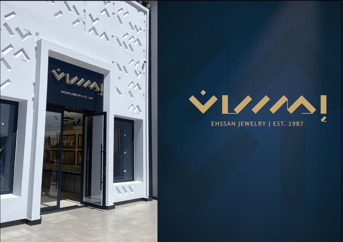 صورة حول : مجوهرات إحسان تكشف عن خطط توسع وتطلق علامة تجارية جديدة في عام 2024 مجوهرات إحسان تكشف عن خطط توسع وتطلق علامة تجارية جديدة في عام 2024