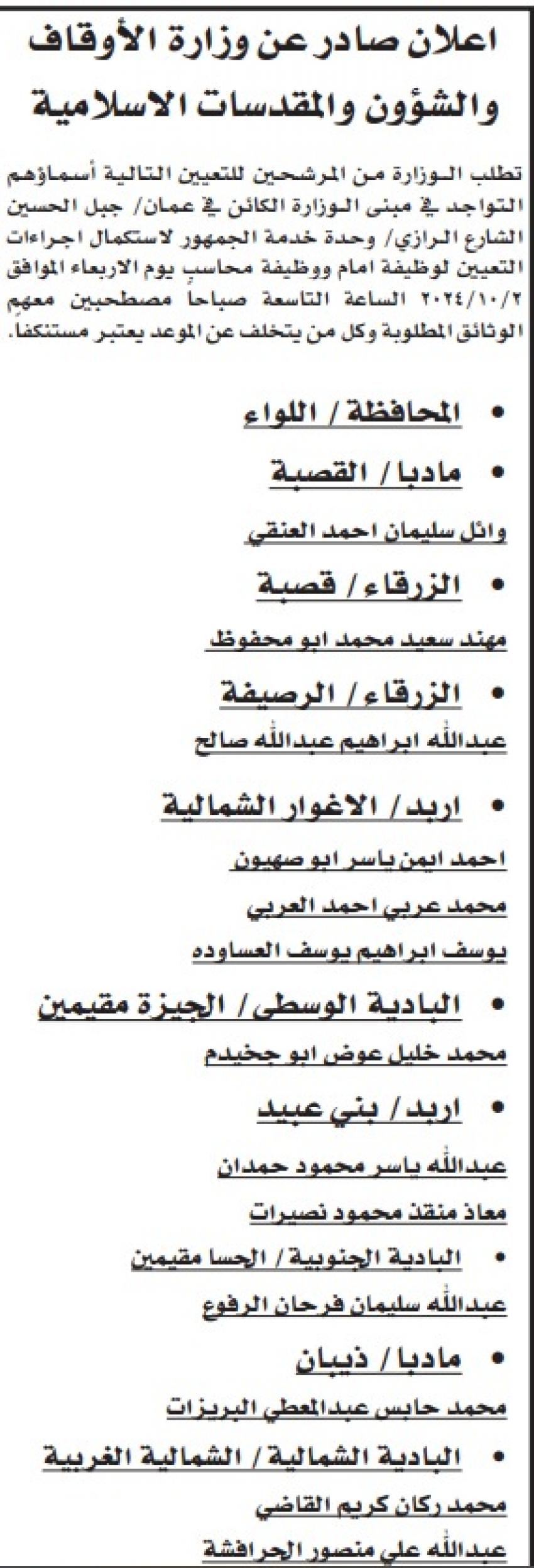 وظائف ومقابلات وتعيينات( تفاصيل وأسماء)