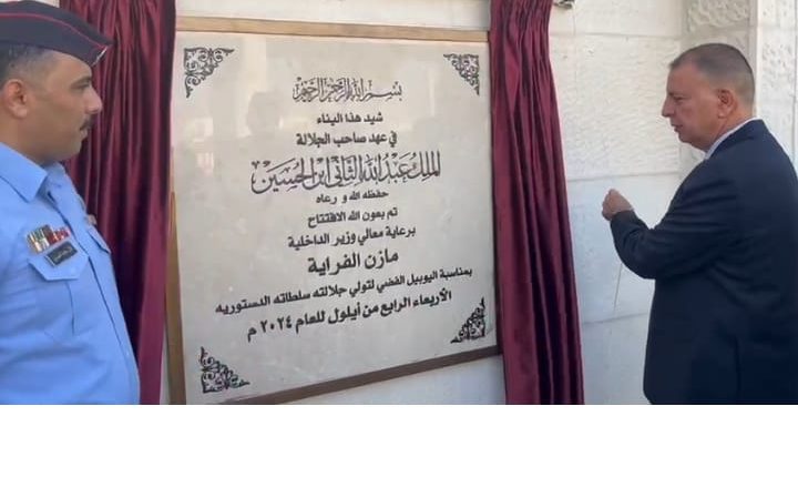 وزير الداخلية يفتتح مبنى محافظة العقبة