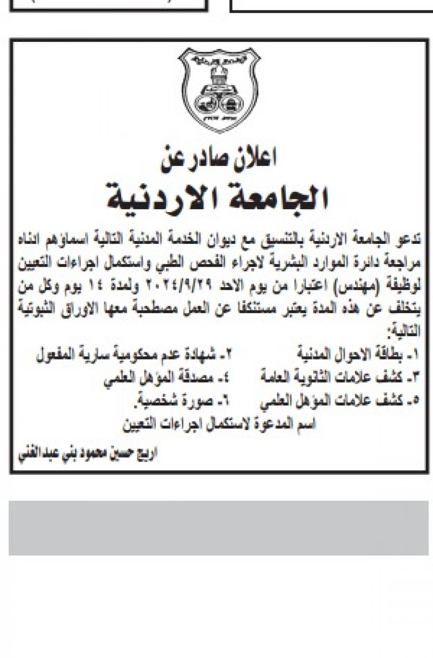 وظائف شاغرة ومدعوون للمقابلة الشخصية (أسماء)