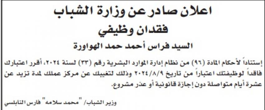 وظائف شاغرة ومدعوون للتعيين (أسماء)