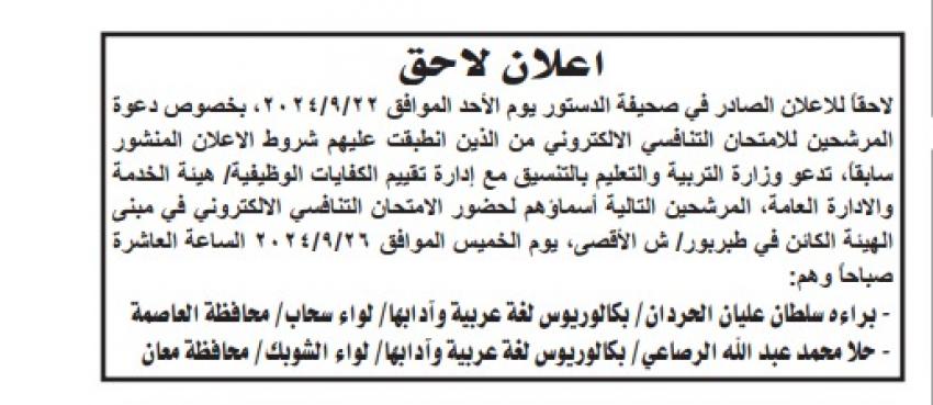 وظائف شاغرة ومدعوون للمقابلة الشخصية (أسماء)