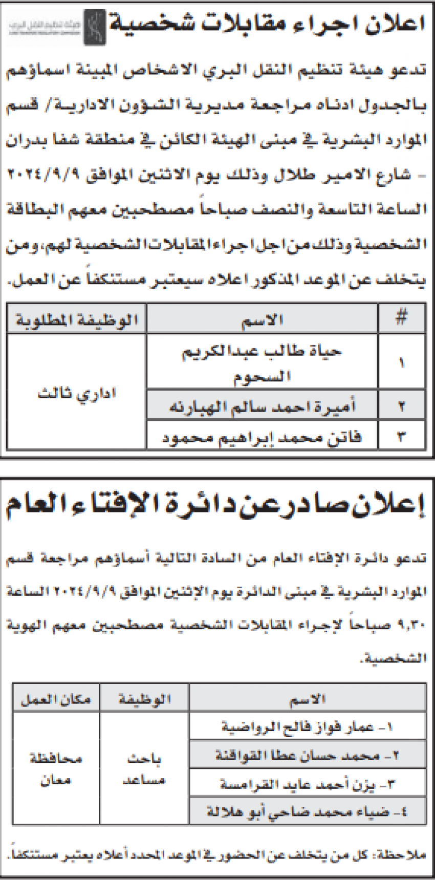 صورة حول : وظائف شاغرة ومدعوون للتعيين (أسماء) وظائف شاغرة ومدعوون للتعيين (أسماء)