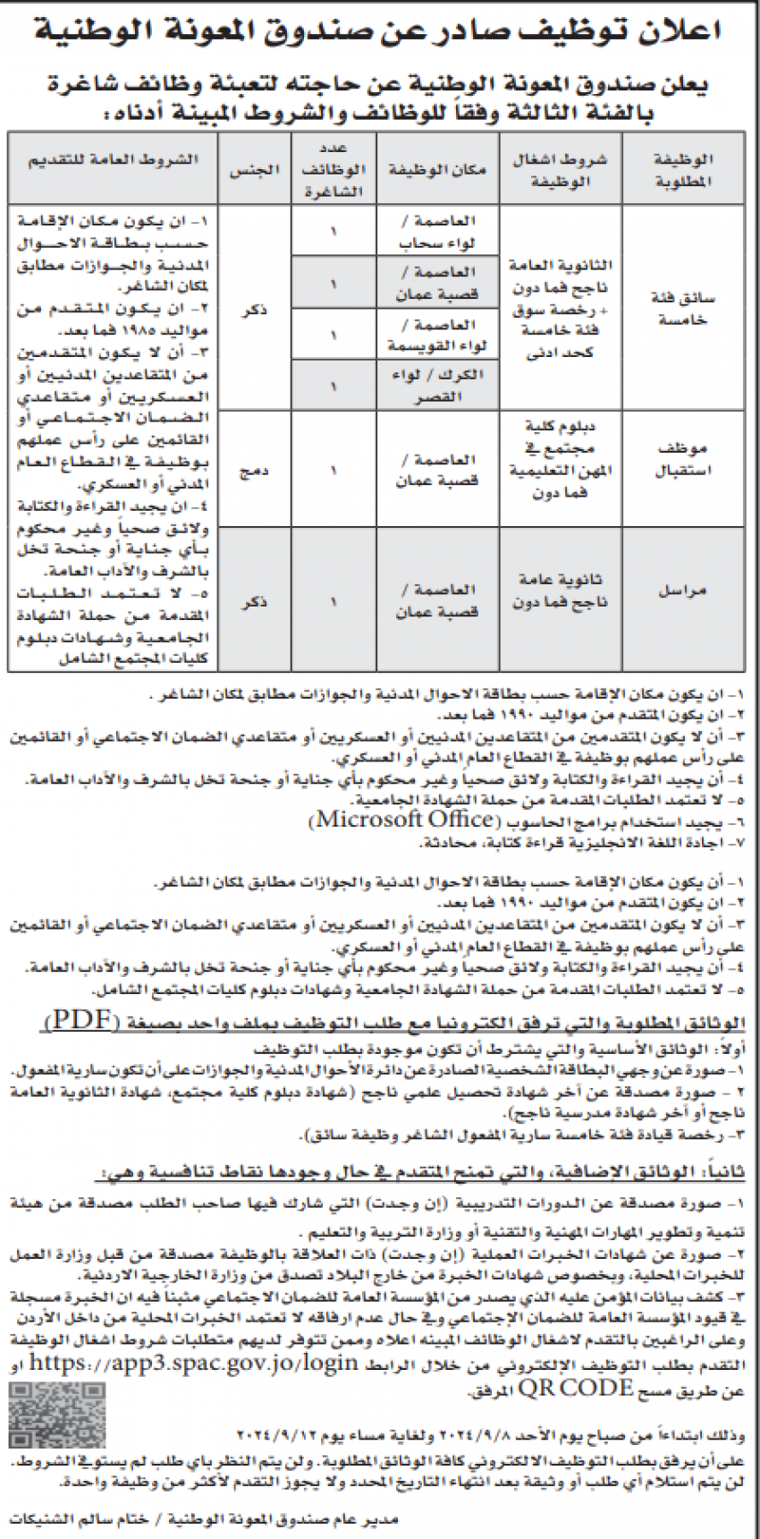وظائف شاغرة ومدعوون للتعيين (أسماء)