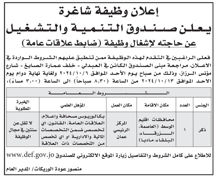 تعيينات ومقابلات ووظائف .. (تفاصيل)