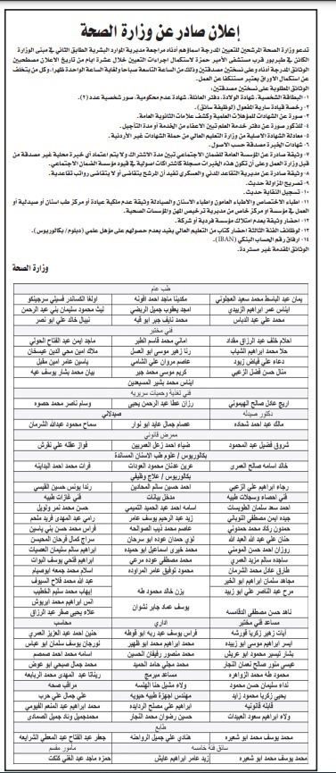 وظائف ومدعوون للتعيين في التربية والصحة