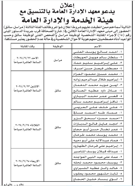تعيينات ومقابلات ووظائف .. (تفاصيل)