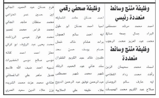 تعيينات ومقابلات ووظائف .. (تفاصيل)