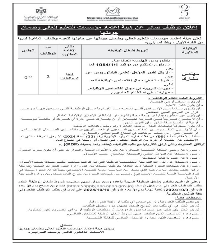 وظائف ومدعوون للتعيين في التربية والصحة