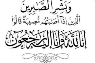 وفيات اليوم الثلاثاء 15-10-2024