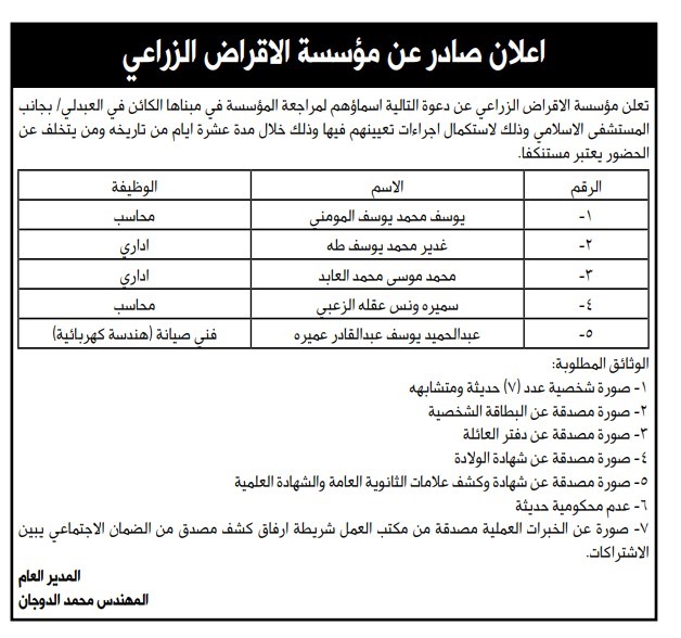 وظائف ومدعوون للتعيين في التربية والصحة