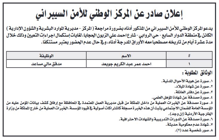 مؤسسات حكومية تعلن عن ظائف وتدعو مرشحين للمقابلات (أسماء)