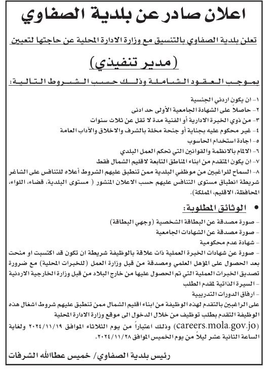 شواغر ومدعوون للمقابلات في مؤسسات رسمية (أسماء)