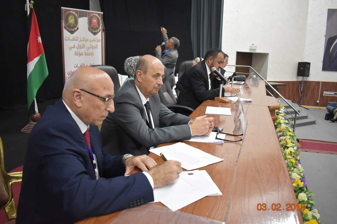 جامعة مؤتة تعقد مؤتمر تحت عنوان تعليم اللغات أساس التواصل الحضاري