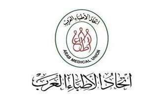 الدكتور أبو سيف يتولى الأمانة العامة لاتحاد الأطباء العرب