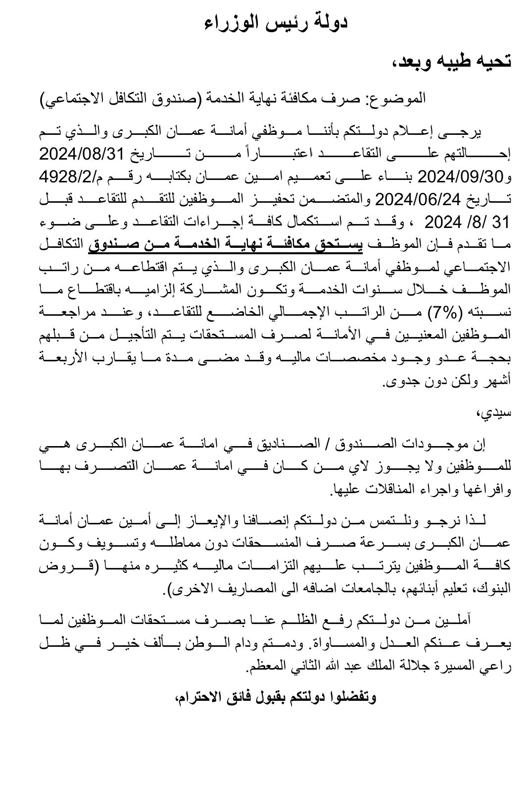 صورة حول : على طاولة رئيس الحكومة ( أين تحويشة موظفي أمانة عمان) على طاولة رئيس الحكومة ( أين تحويشة موظفي أمانة عمان)