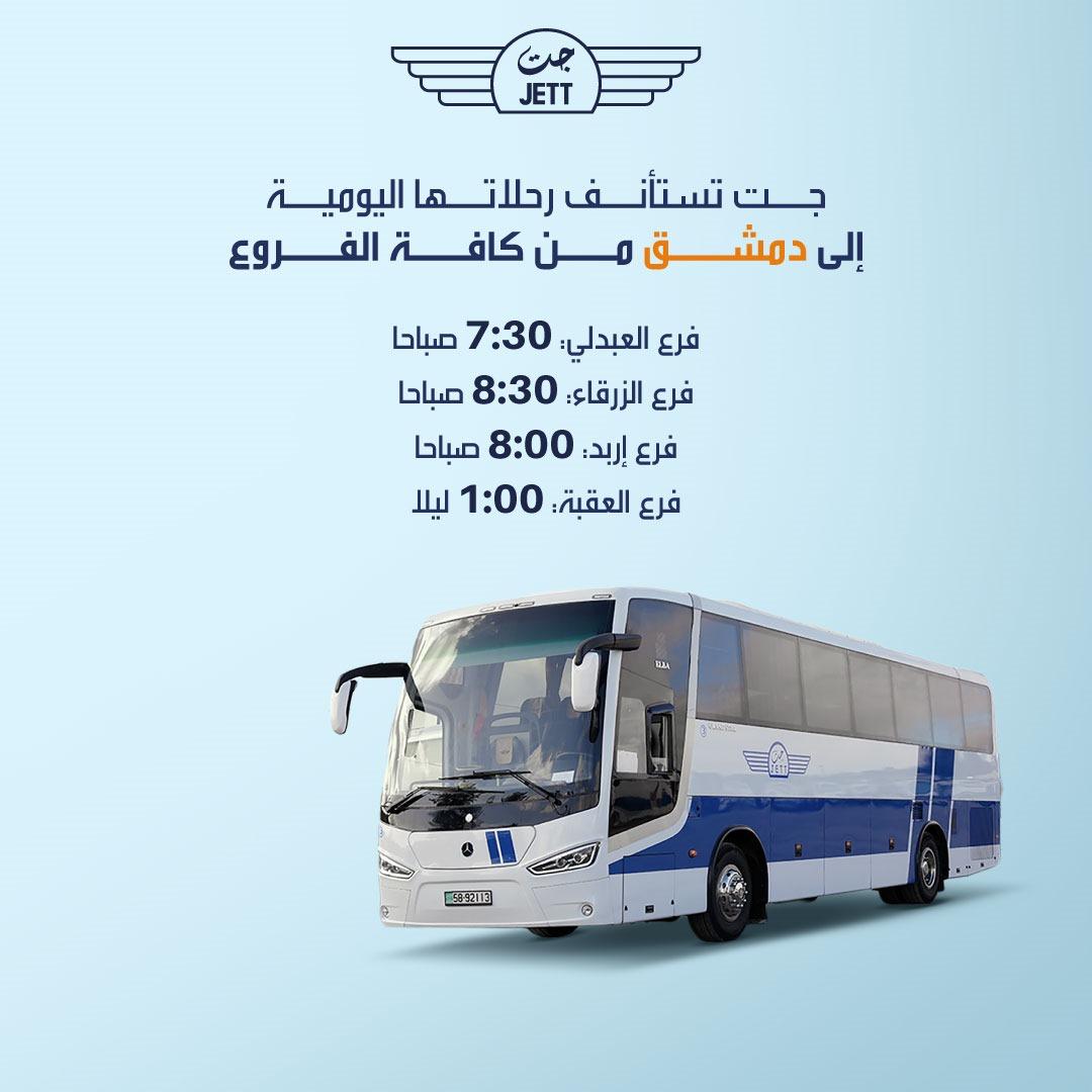 صورة حول : "جت" تستانف رحلاتها الى العاصمة السورية دمشق "جت" تستانف رحلاتها الى العاصمة السورية دمشق