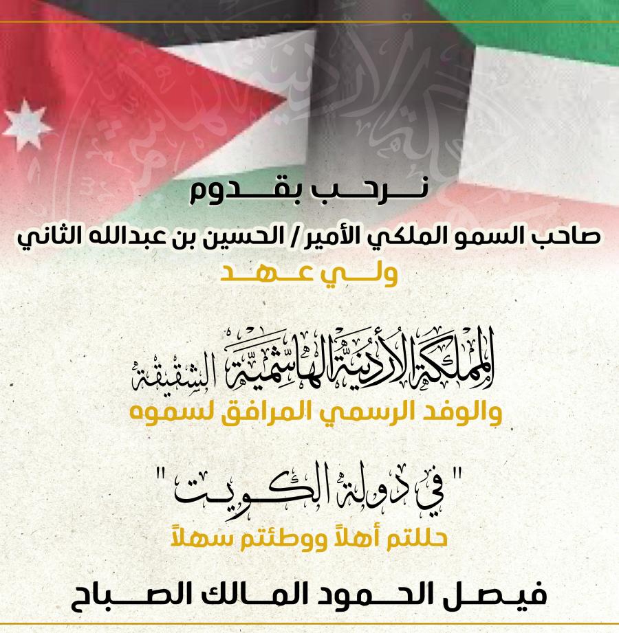 ترحيب كبير لزيارة ولي العهد لمدينة الكويت اليوم ( فيديو)