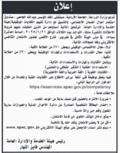 وظائف شاغرة ومدعوون للمقابلات (أسماء)