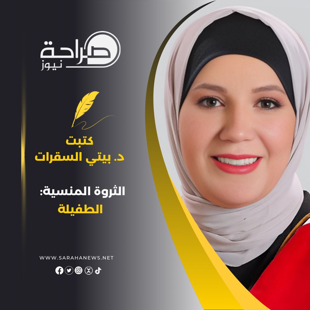 الثروة المنسية: الطفيلة