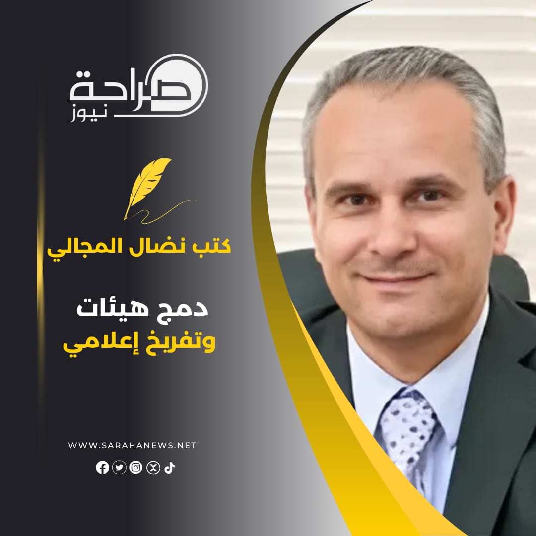 دمج هيئات وتفريخ إعلامي!