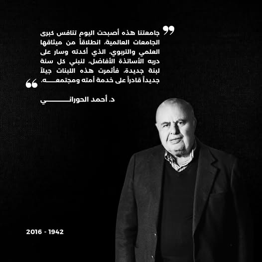 صورة حول : في الذكرى التاسعة لرحيل د. أحمد الحوراني في الذكرى التاسعة لرحيل د. أحمد الحوراني
