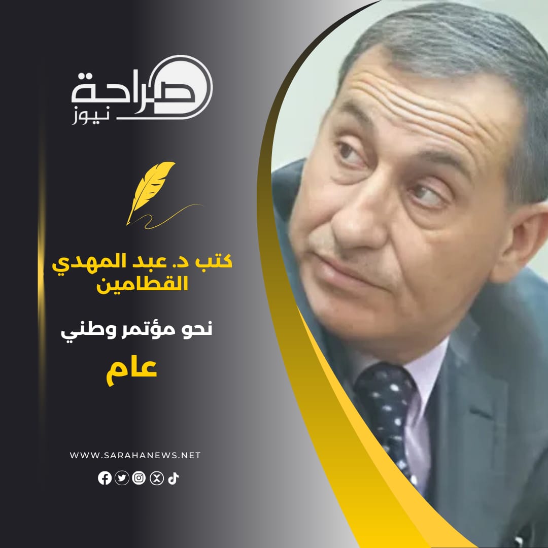 صورة حول : نحو مؤتمر وطني عام نحو مؤتمر وطني عام