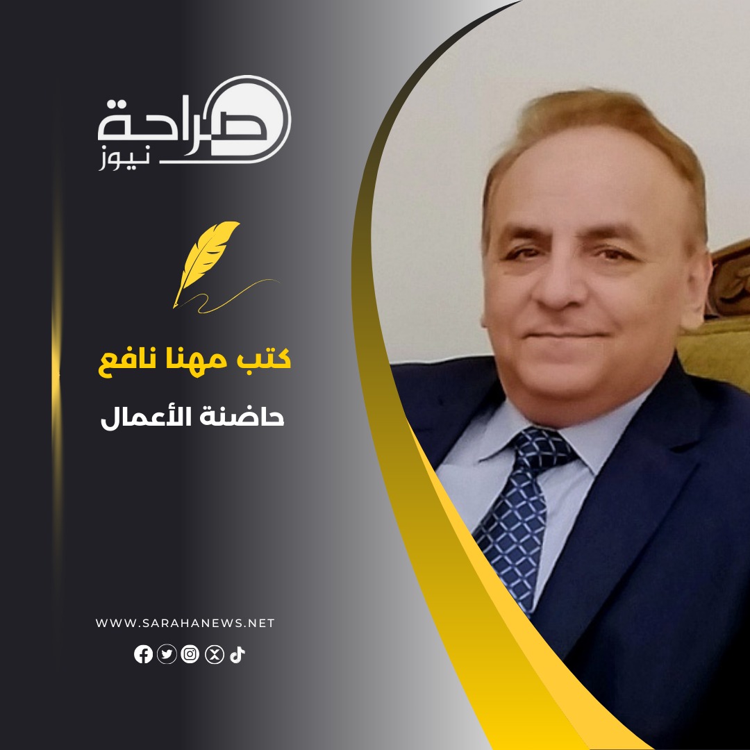 حاضنة الأعمال