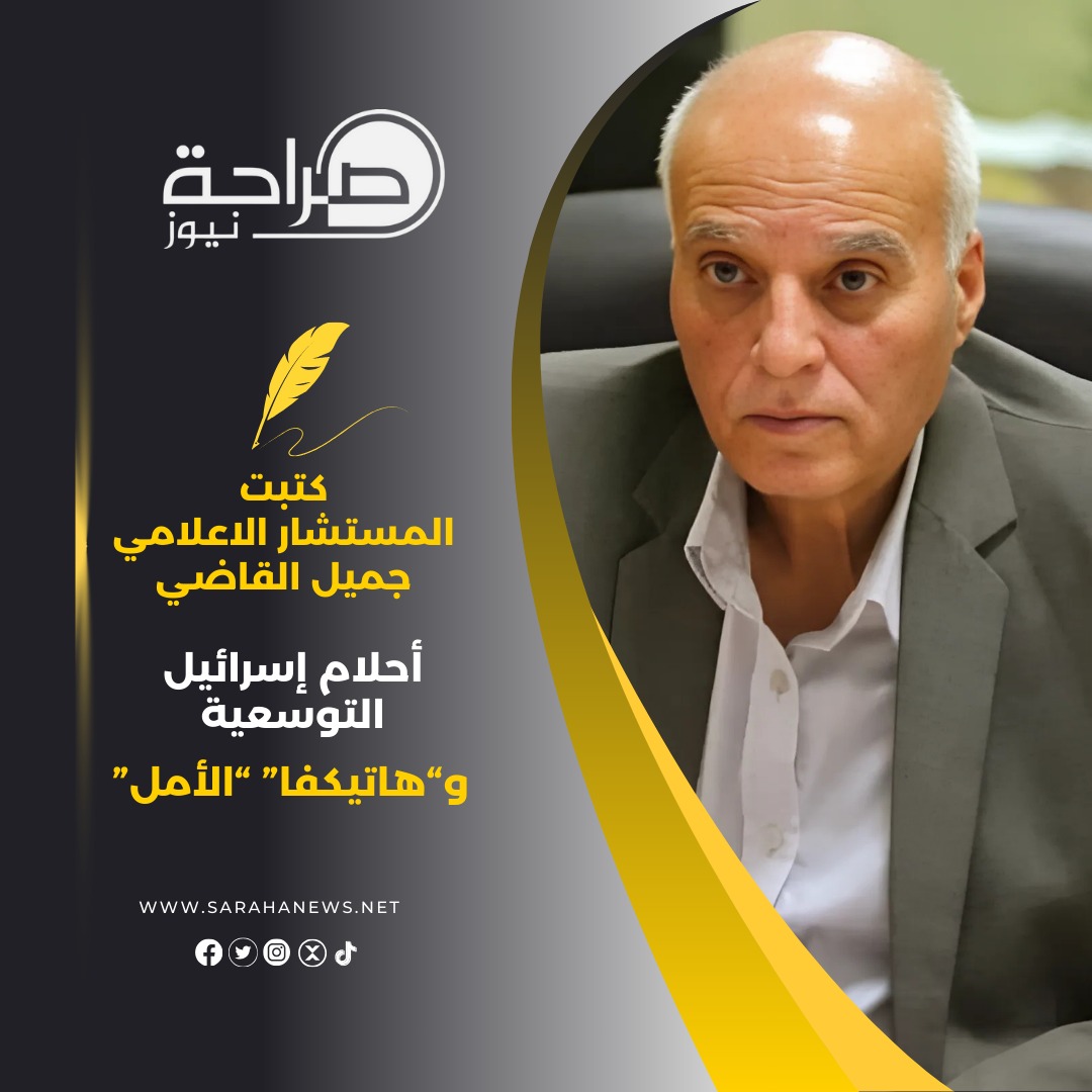 صورة حول : أحلام إسرائيل التوسعية و“هاتيكفا” “الأمل” أحلام إسرائيل التوسعية و“هاتيكفا” “الأمل”