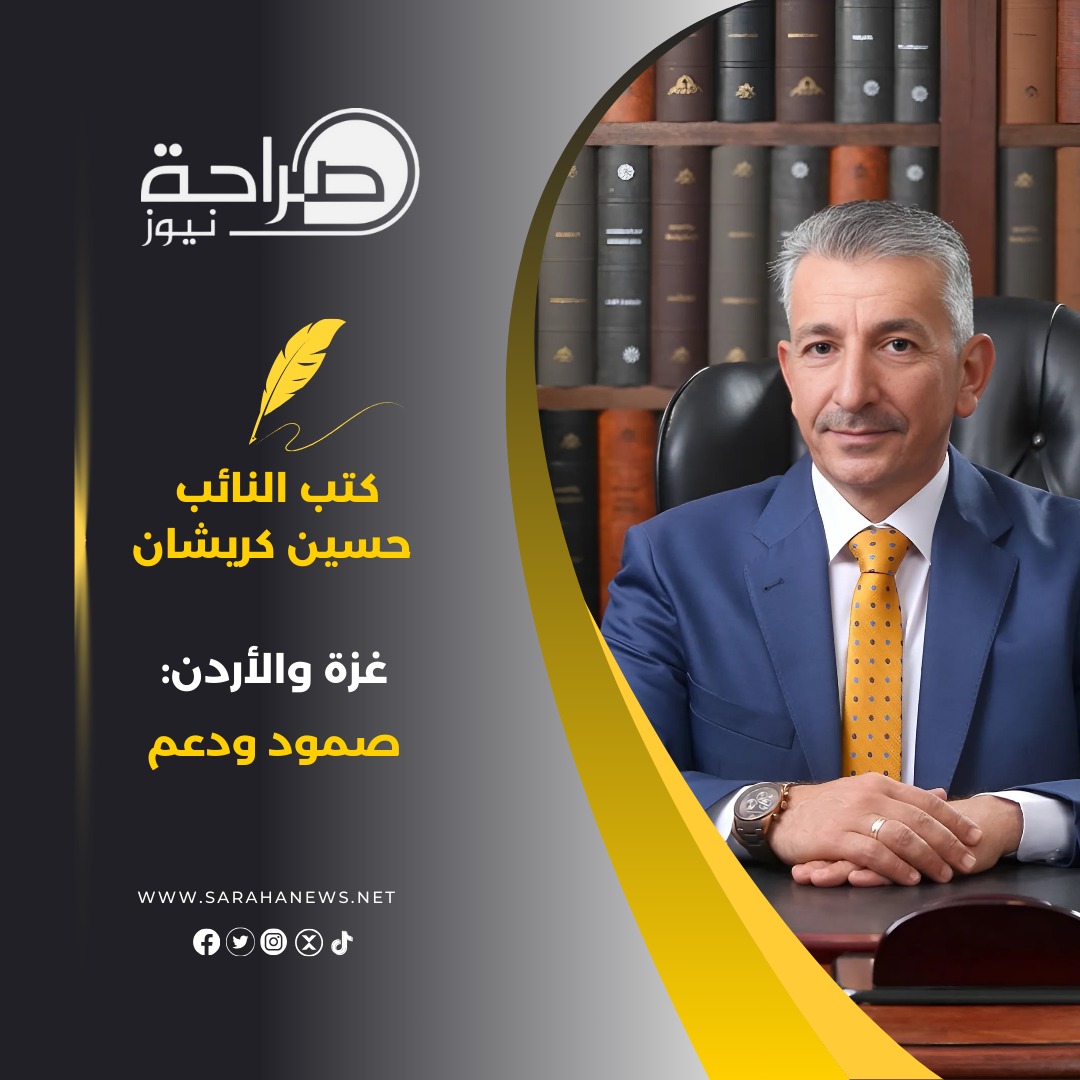 غزة والأردن: صمود ودعم