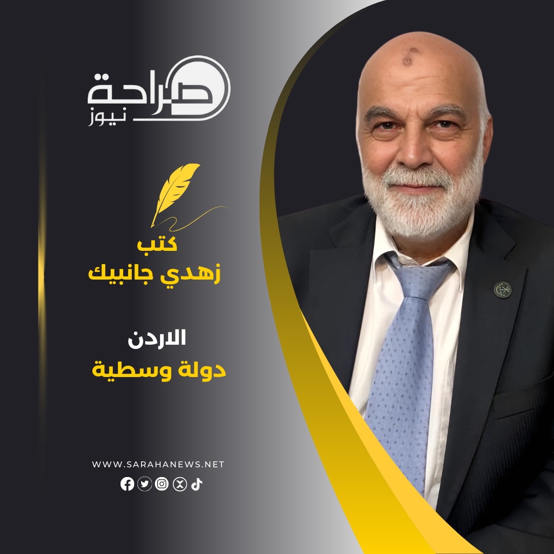 صورة حول : الاردن دولة وسطية الاردن دولة وسطية