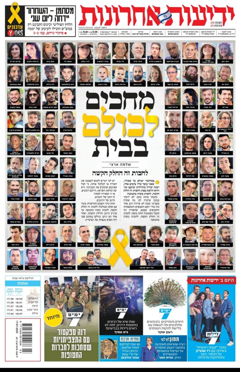 صورة حول : يديعوت أحرونوت: 'ننتظر الجميع في البيت'..دعوة غامضة تثير التساؤلات يديعوت أحرونوت: 'ننتظر الجميع في البيت'..دعوة غامضة تثير التساؤلات