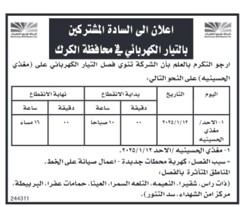 صورة حول : فصل الكهرباء عن مناطق واسعة في الاردن ( اسماء) فصل الكهرباء عن مناطق واسعة في الاردن ( اسماء)