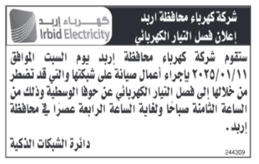 فصل الكهرباء عن مناطق واسعة في الاردن ( اسماء)