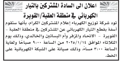 فصل الكهرباء عن مناطق واسعة في الاردن ( اسماء)