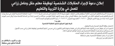 وظائف قيادية ومدعوون للمقابلات في مؤسسات حكومية