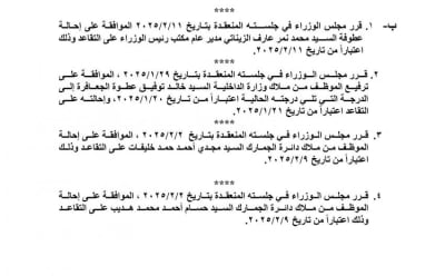 موظفون حكوميون إلى التقاعد (اسماء)