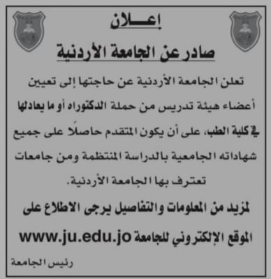 صورة حول : جامعات رسمية تعلن عن امتحانات تنافسية وفرص لتعيين أعضاء هيئة تدريس جامعات رسمية تعلن عن امتحانات تنافسية وفرص لتعيين أعضاء هيئة تدريس